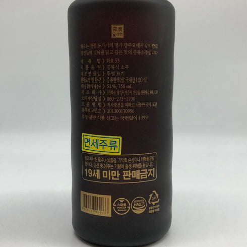ファヨ 53 陶器ボトル 750ml 53% HWAYO 53 米焼酎【V0】
