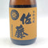佐藤酒造 本格焼酎 佐藤 麦 720ml 25% 焼酎(麦)【N】
