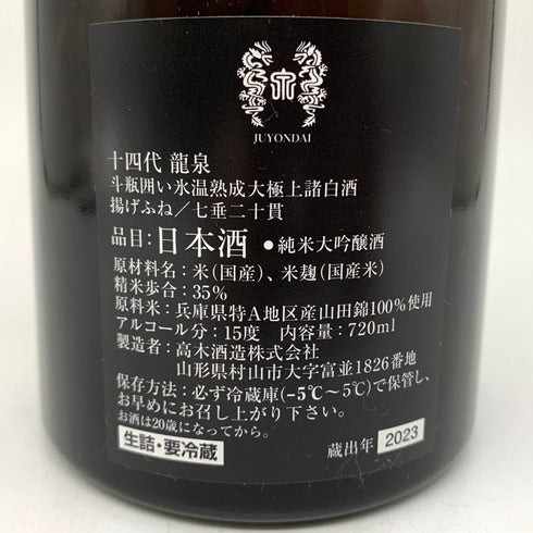 高木酒造 十四代 龍泉 純米大吟醸 720ml 15% 2023年 JUYONDAI 日本酒- 純米大吟醸酒【I2】