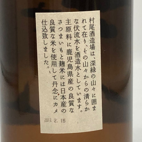 村尾 かめ壺焼酎 全日空オリジナル 750ml 25% 芋焼酎【S0】