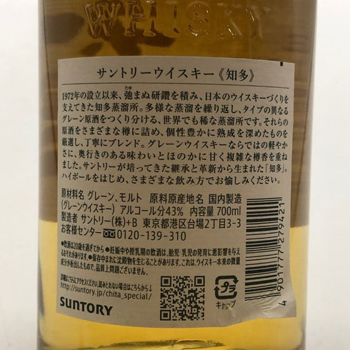 東京都限定◆サントリー 知多 シングルグレーン 700ml 43% SUNTORY CHITA 【H3】