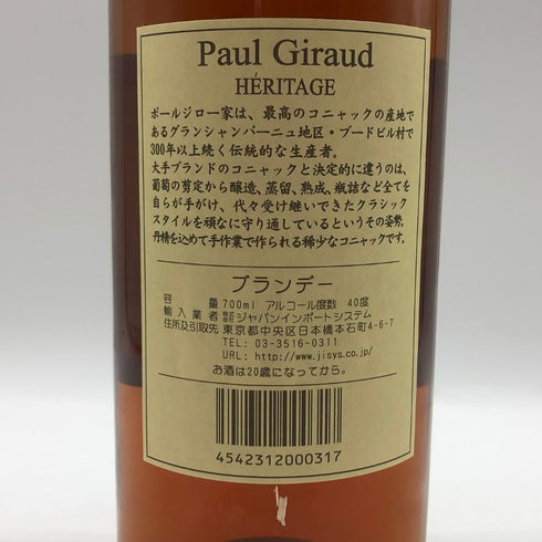 ポール ジロー ヘリテージ 700ml 40% PAUL GIRAUD HERITAGE コニャック【S1】
