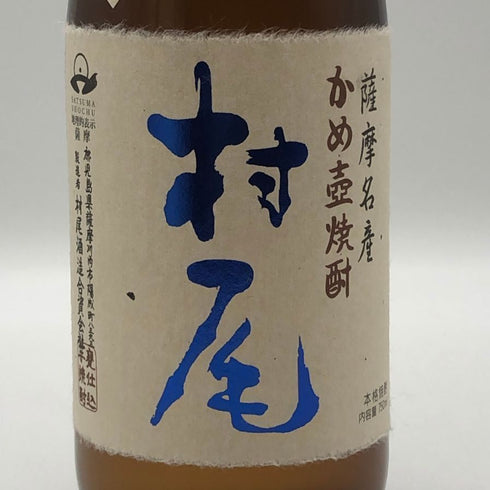 村尾 かめ壺焼酎 全日空オリジナル 750ml 25% 芋焼酎【D3】