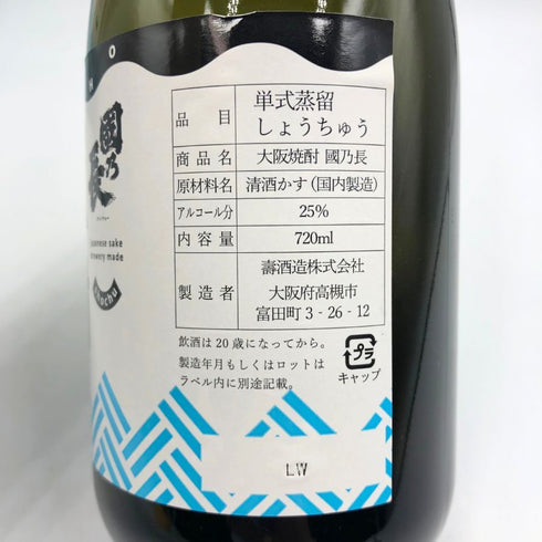 大阪焼酎 國乃長 720ml 25% 米焼酎【X4】