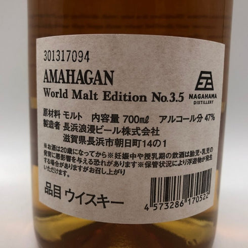 東京都限定◆長濱蒸溜所 アマハガン ワールドモルト エディション No.3.5 Ex-ミズナラ・ウッド・フィニッシュ 700ml 47% 【B1】
