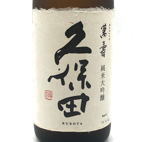 朝日酒造 久保田 萬寿 純米大吟醸 1800ml 15% 2024年1月 日本酒- 純米大吟醸酒【U】