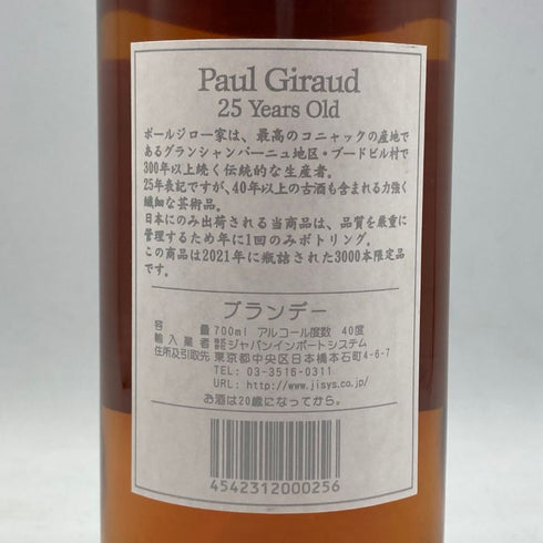ポールジロー エクストラ ヴィユー 25年 700ml 40% PAUL GIRAUD Extra Vieux コニャック【C4】