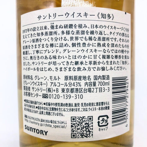 東京都限定◆サントリー 知多 シングルグレーン 700ml 43% SUNTORY CHITA 【A2】