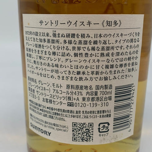 東京都限定◆サントリー 知多 シングルグレーン 700ml 43% SUNTORY CHITA 【W4】