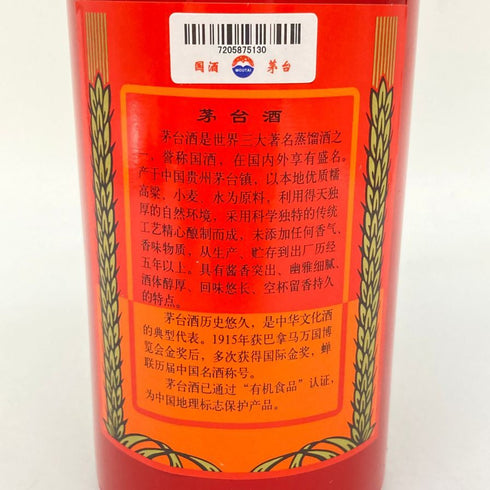 貴州茅台酒 マオタイ酒 天女ラベル 赤陶器ボトル 2016 500ml 53% MOUTAI KWEICHOW 878g【Y1】
