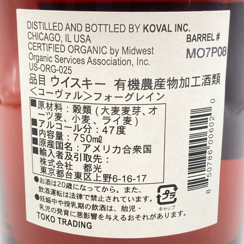 コーヴァル バーボン シングルバレル フォー グレイン 750ml 47% KOVAL Bourbon Single Barrel 【V4】