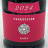 新政酒造 新政 秋櫻 コスモス 改良信交 2024 720ml 13% 2025年2月出荷 ARAMASA 日本酒- 純米酒【G2】
