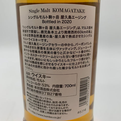 東京都限定◆マルス シングルモルト 駒ヶ岳 屋久島エージング 700ml 53% MARS 【E2】