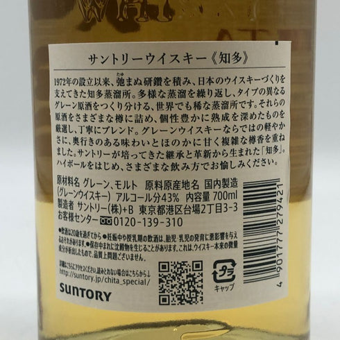東京都限定◆サントリー 知多 シングルグレーン 700ml 43% SUNTORY CHITA 【C4】