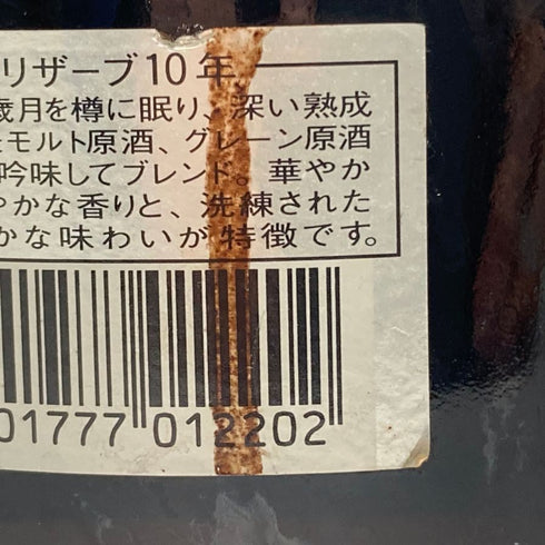 東京都限定◆サントリー スペシャル リザーブ リミテッド 10年 750ml 43% SUNTORY SPECIAL RESERVE LIMITED 【E】