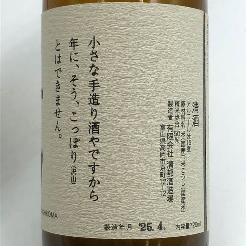 清都酒造 勝駒 純米酒 720ml 16% 2025年4月 日本酒- 純米酒【O6】