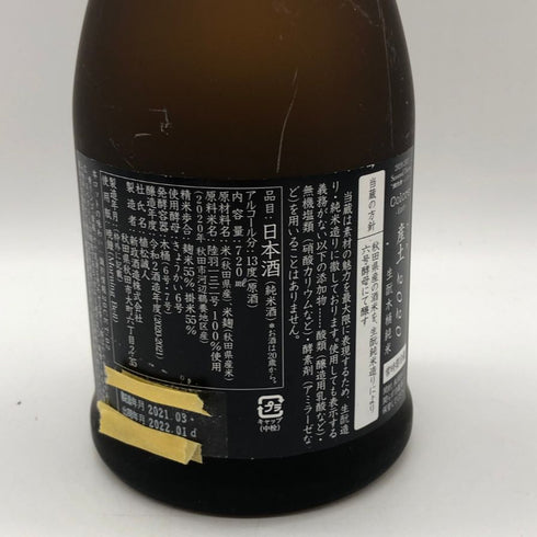 新政 純米酒 産土 アース 720ml 13% 2022年1月 日本酒- 純米酒【X0】
