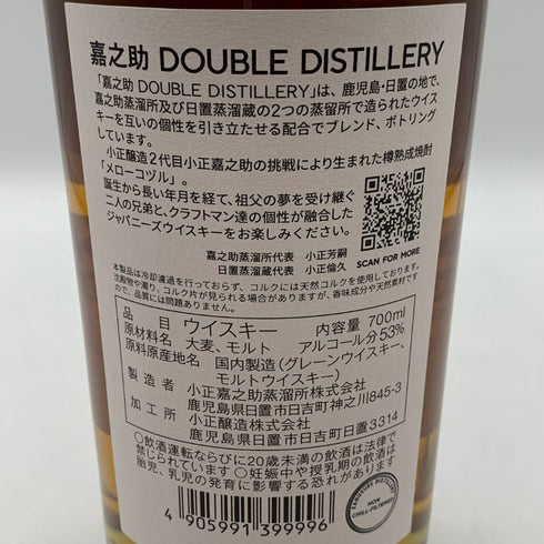 東京都限定◆嘉之助蒸溜所 ダブルディスティラリー 700ml 53% KANOSUKE DOUBLE DISTILLERY 【M4】