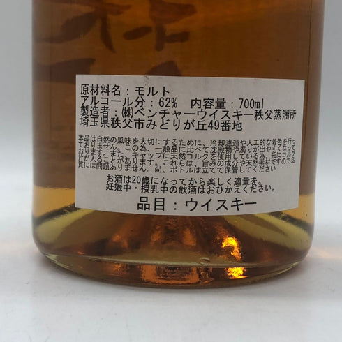 東京都限定◆イチローズモルト 秩父 食源探訪 2021 700ml 62% Ichiro's Malt 【D3】
