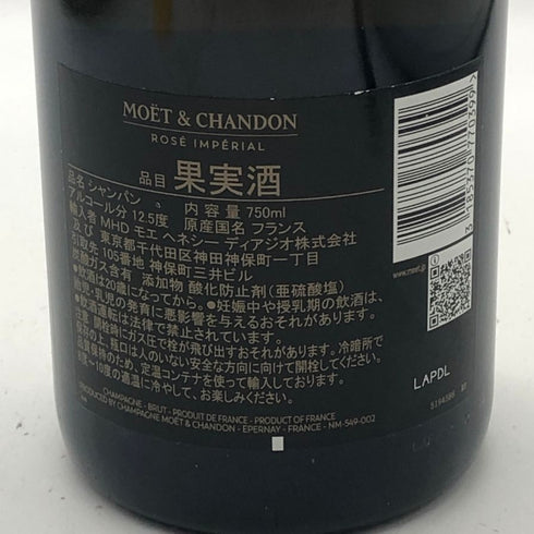 モエ エ シャンドン ロゼ アンペリアル 750ml 12.5% Moet&Chandon Rose Imperial シャンパン【R4】