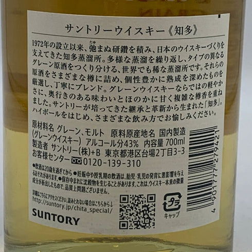 東京都限定◆サントリー 知多 シングルグレーン 700ml 43% SUNTORY CHITA 【C2】