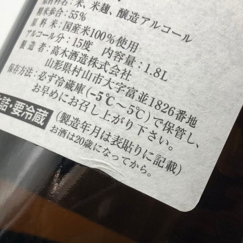 高木酒造 十四代 本丸 秘伝玉返し 1800ml 15% 2025年5月 JUYONDAI 日本酒 - 特別本醸造酒【H4】