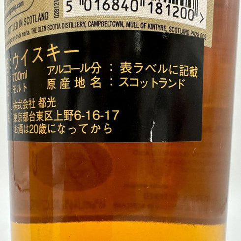 グレンスコシア 18年 アロマティック&スパイシー 700ml 46% GLEN SCOTIA AROMATIC&SPICE 【G3】