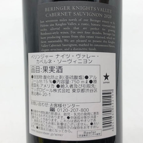 ベリンジャー ナイツ ヴァレー カベルネソーヴィニヨン 2020 750ml 15% Beringer Knights Valley Cabernet Sauvignon カリフォルニアワイン【N2】