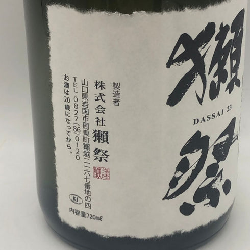 獺祭 純米大吟醸 磨き二割三分 720ml 16% 2026年4月 DASSAI 日本酒- 純米大吟醸酒【D3】