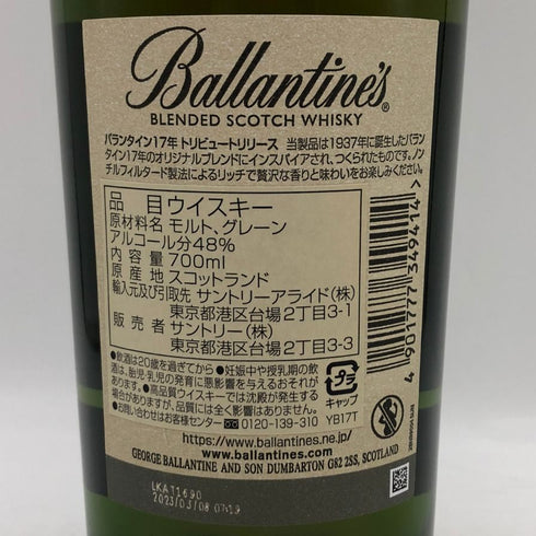 バランタイン 17年 トリビュートリリース 700ml 48% Ballantine's スコッチウイスキー【F1】