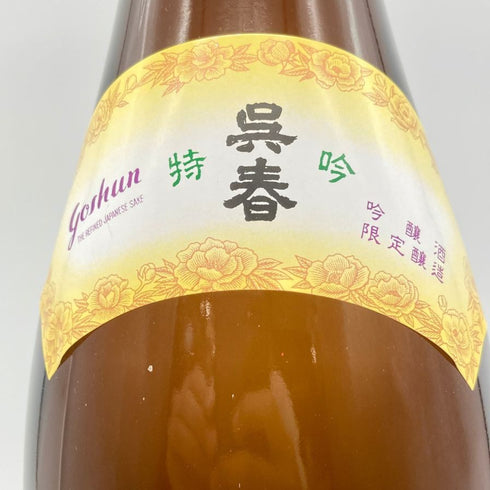 呉春 吟醸酒 16% 1800ml 【Z】