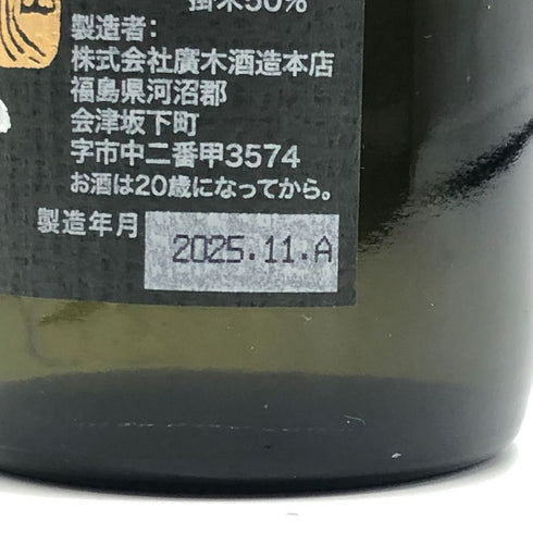 廣木酒造 飛露喜 純米吟醸 黒ラベル 16% 720ml 2025年11月 日本酒 - 純米吟醸酒【E3】