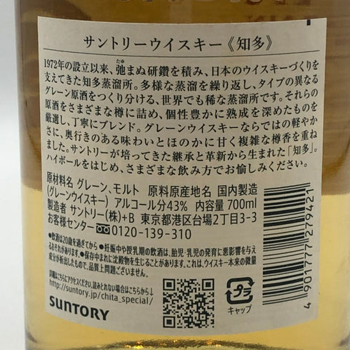 東京都限定◆サントリー 知多 シングルグレーン 700ml 43% SUNTORY CHITA 【A3】