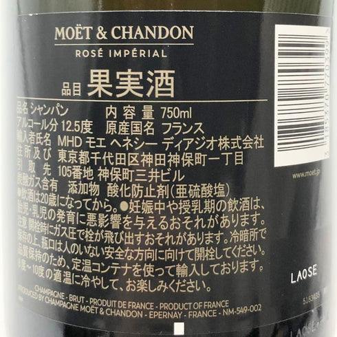 モエ エ シャンドン ロゼ アンペリアル 750ml 12.5% Moet&Chandon Rose Imperial シャンパン【S2】
