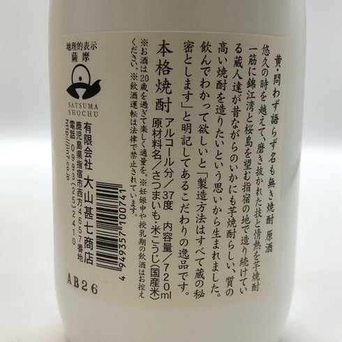本坊酒造 原酒 屋久杉 本格焼酎 手造りかめ壺仕込み 陶器ボトル 720ml 37% 芋焼酎1248g【E1】