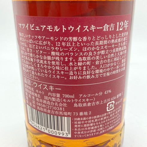 東京都限定◆マツイ 倉吉 12年 ピュアモルトウイスキー 700ml MATSUI 【V1】