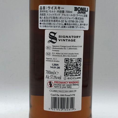 シグナトリー カ リラ ヘビリー ピーテッド 13年 2012 オロロソシェリーバット 57.1% 700ml CAOL ILA スコッチウイスキー【Y1】