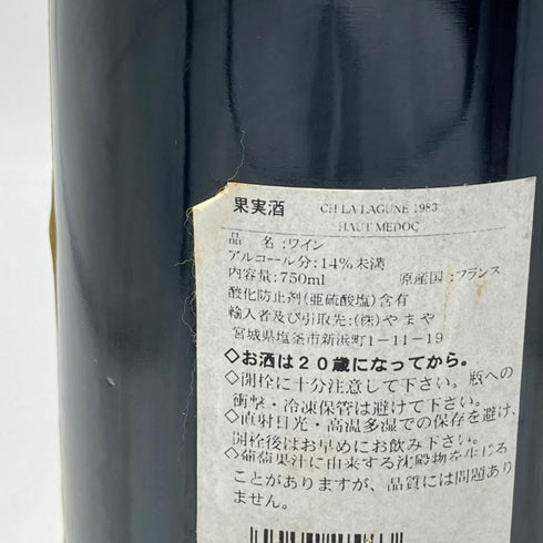 シャトー ラ ラギューヌ 1983 750ml 14% CHATEAU LA LAGUNE ボルドーワイン【B4】