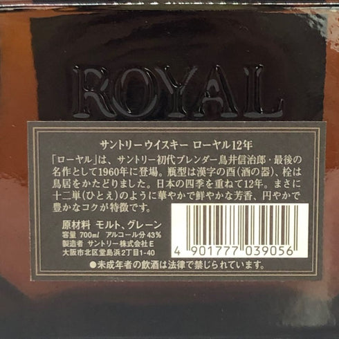 東京都限定◆サントリー ローヤル プレミアム 12年 ブルーラベル 720ml 43% SUNTORY 【P2】