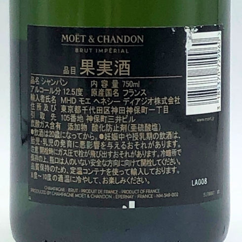 モエ エ シャンドン アンペリアル 白 750ml 12% Moet&Chandon IMPERIAL シャンパン【G4】