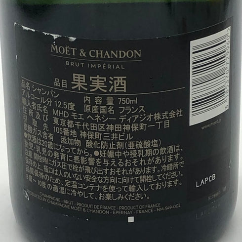 モエ エ シャンドン アンペリアル 白 750ml 12% Moet&Chandon IMPERIAL シャンパン【D2】