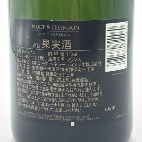 モエ エ シャンドン アンペリアル 白 750ml 12% Moet & Chandon IMPERIAL 【R4】