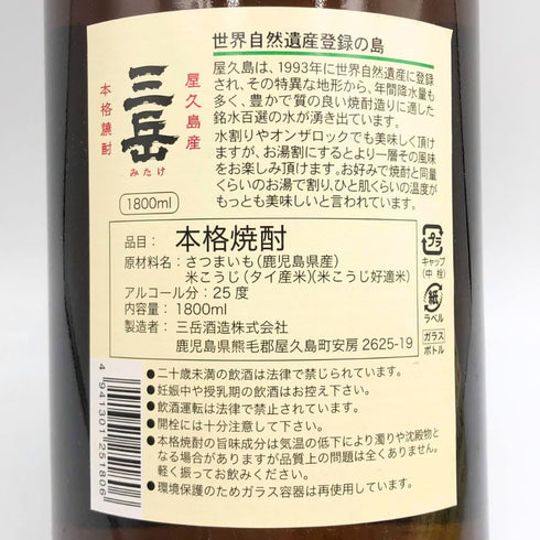 三岳酒造 本格焼酎 三岳 2011年2月詰口 1800ml 25% 【O1】