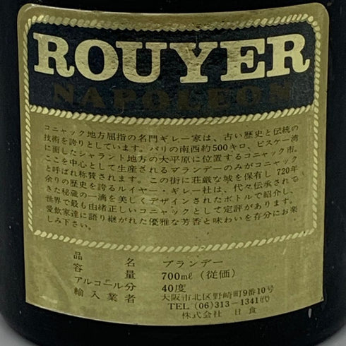 ルイエ ギレ ナポレオン 特級 700ml 40% ROUYER GUILLET 【P1】