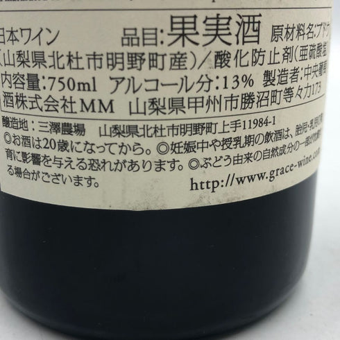 グレイス キュヴェ 三澤 ルージュ 2017 750ml 13% GRACE CUVEE MISAWA ROUGE 日本ワイン【O4】