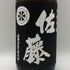 佐藤酒造 本格芋焼酎 佐藤 黒 1800ml 25% 芋焼酎【G0】