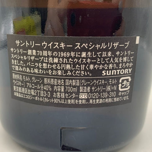 東京都限定◆サントリー スペシャル リザーブ 700ml 40% SUNTORY SPECIAL RESERVE 【E1】東京都限定◆サントリー スペシャル リザーブ 700ml 40% SUNTORY SPECIAL RESERVE 【SKU】