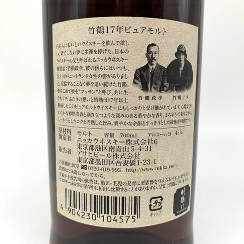 東京都限定◆ニッカ 竹鶴 17年 ピュアモルト 700ml 43% NIKKA 【U4】