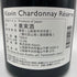 キスヴィン ワイナリー シャルドネ レゼルヴ 2021 750ml 12.5% Kisvin Chardonnay Reserve 白ワイン【O2】