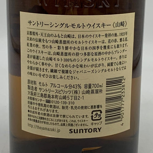 東京都限定◆サントリー 山崎 シングルモルト NV 700ml 43% SUNTORY YAMAZAKI 【T1】